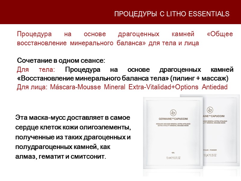 Процедура на основе драгоценных камней «Общее восстановление минерального баланса» для тела и лица 